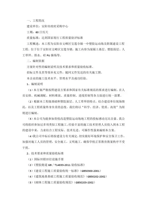塑胶运动场施工组织设计