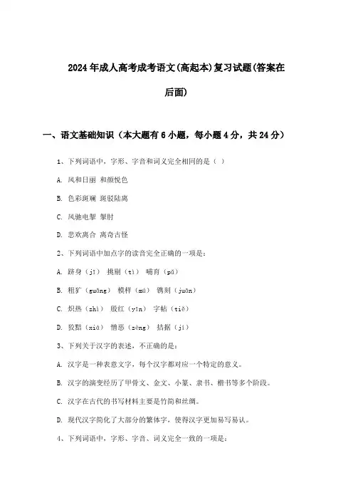 成考语文成人高考(高起本)试题及解答参考(2024年)