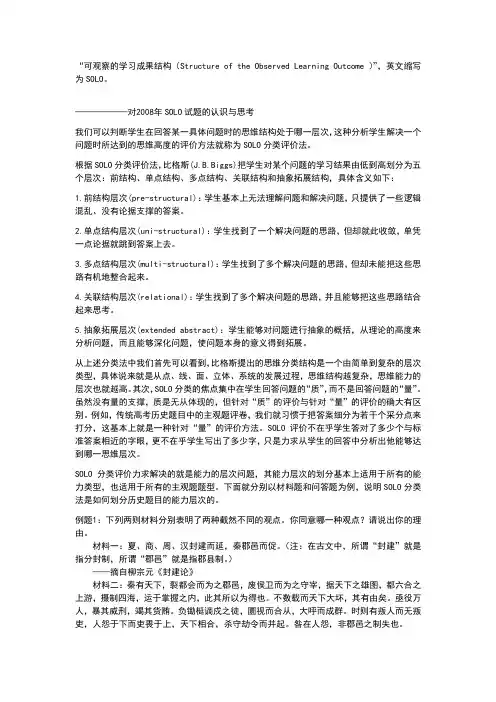 历史solo题解答【可观察的学习成果结构】
