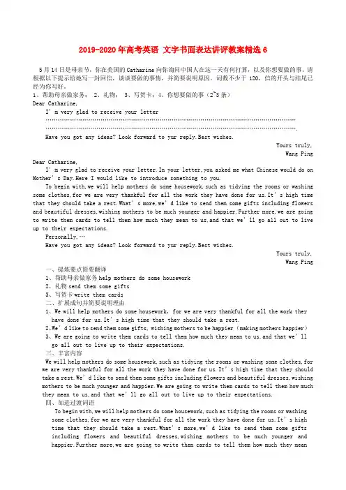 2019-2020年高考英语 文字书面表达讲评教案精选6