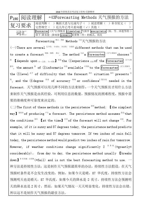 P190阅读理解43Forecasting Methods天气预报的方法