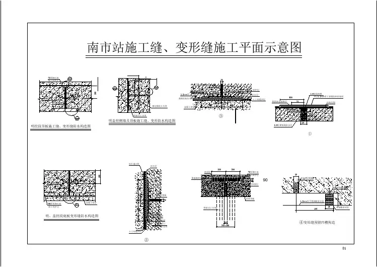 南市站施工缝、变形缝施工平面示意图