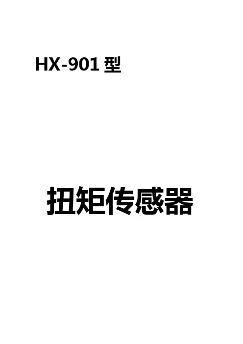 CYB-803S扭矩传感器使用说明书