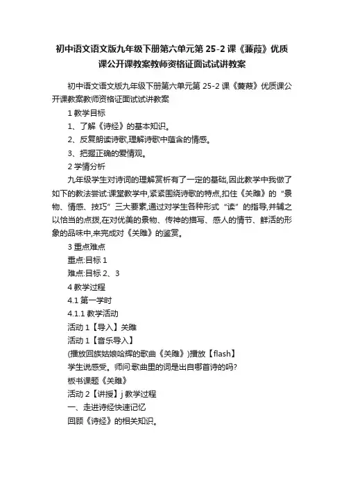 初中语文语文版九年级下册第六单元第25-2课《蒹葭》优质课公开课教案教师资格证面试试讲教案