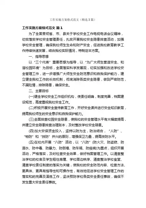 工作实施方案格式范文（精选3篇）