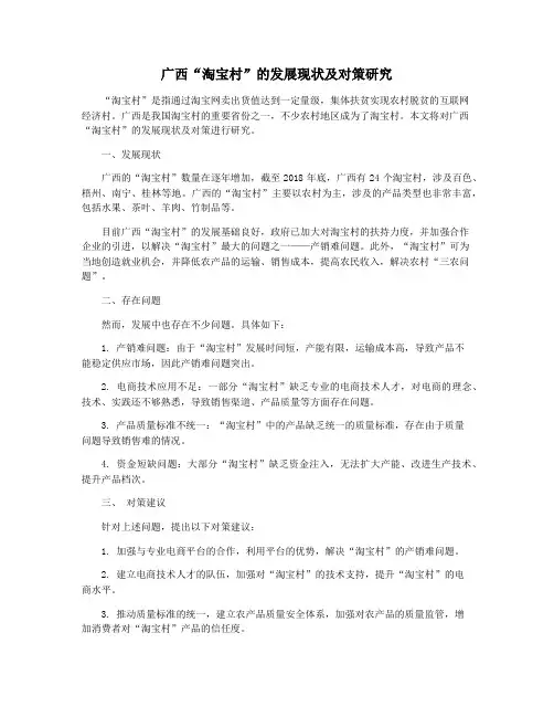 广西“淘宝村”的发展现状及对策研究