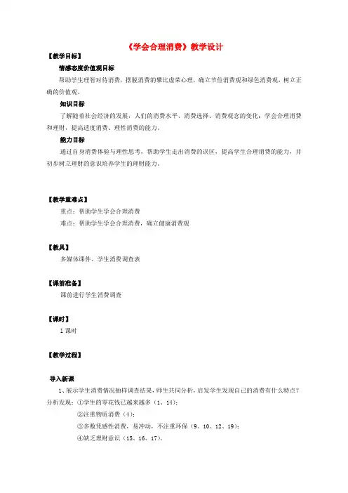 九年级政治第七课《关注经济发展》教案(人教新课标版)