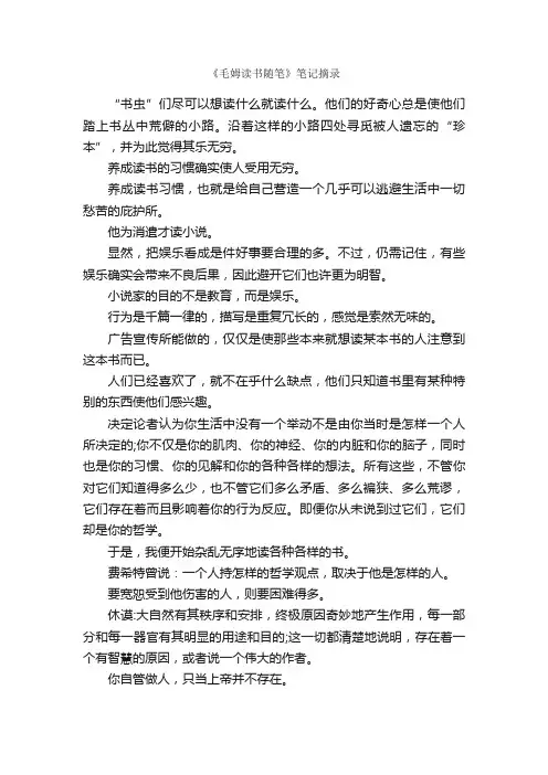 《毛姆读书随笔》笔记摘录_读书笔记_