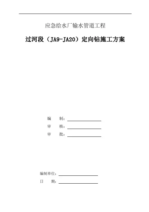 定向钻穿越河道施工方案