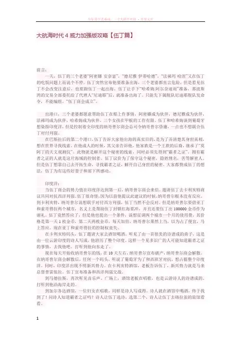 大航海时代4威力加强版攻略【伍丁篇】