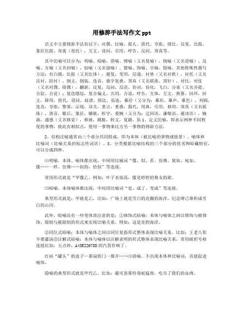 用修辞手法写作文ppt
