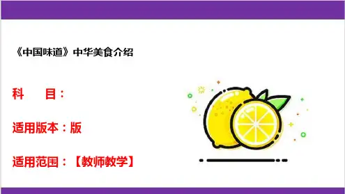 《中国味道》中华美食介绍