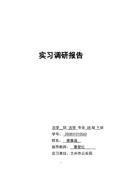 对大学生犯罪案件现象的调查一