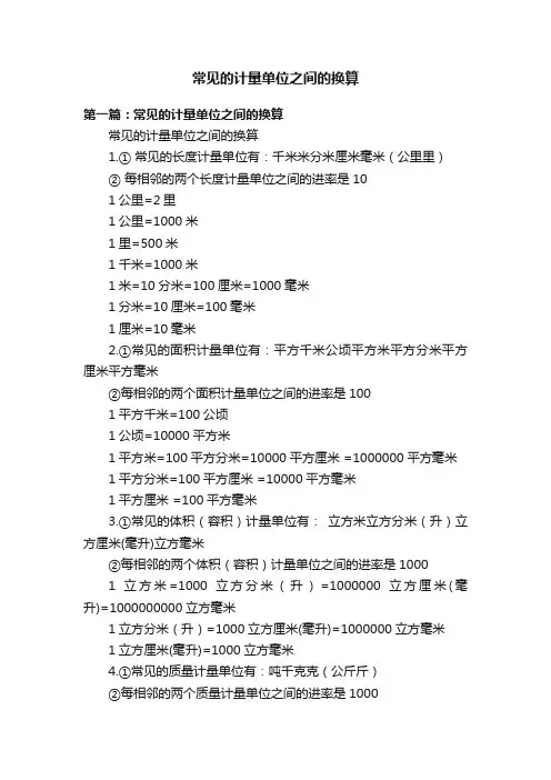 常见的计量单位之间的换算