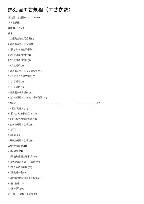 热处理工艺规程（工艺参数）