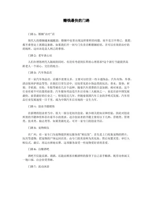 赚钱最快的门路