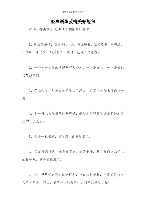 经典语录爱情美好短句