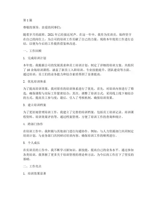 实训员年度总结(3篇)