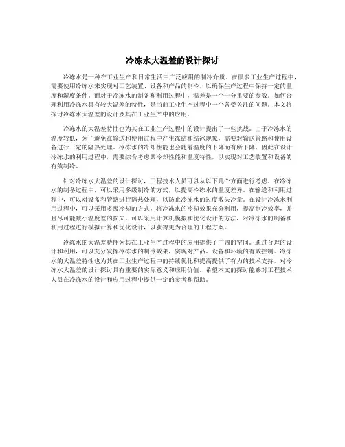 冷冻水大温差的设计探讨