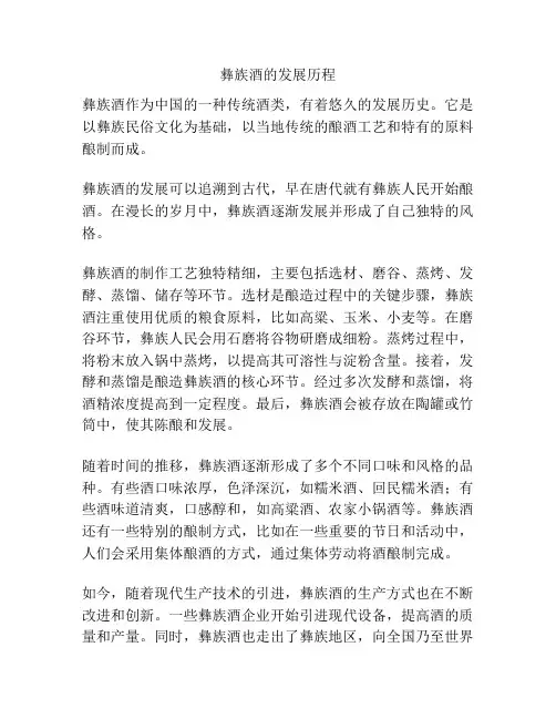 彝族酒的发展历程