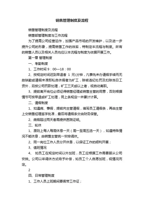 销售管理制度及流程