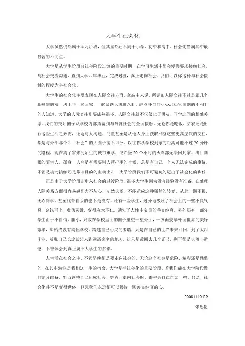 浅析大学生社会化