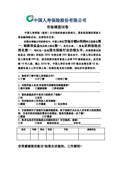 保险市场调查问卷