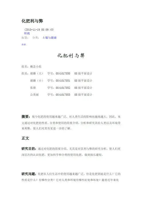 化肥利与弊