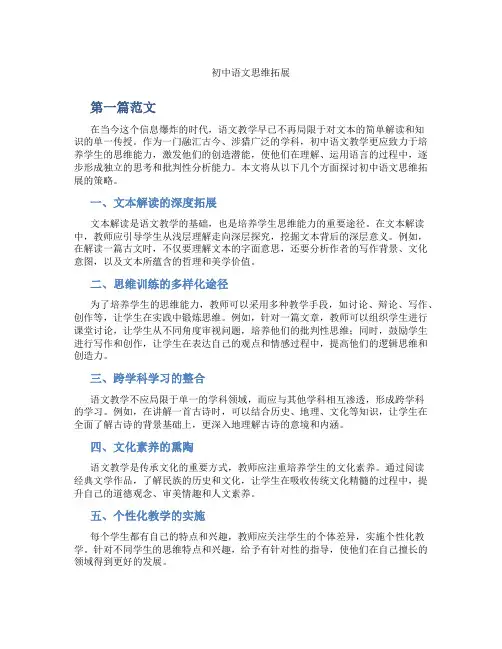 初中语文思维拓展(含示范课课程设计、学科学习情况总结)