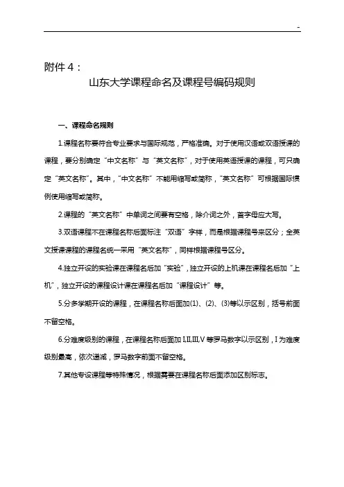 山东大学课程号编码规则