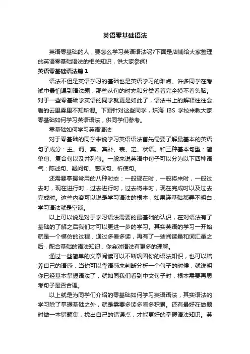 英语零基础语法