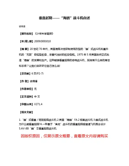 垂直起降——“海鹞”战斗机自述