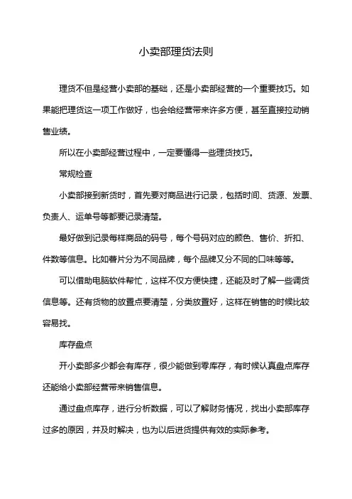 小卖部理货法则