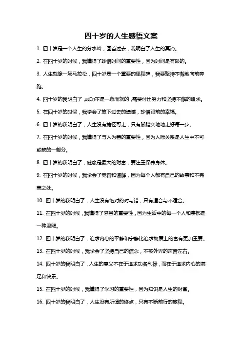 四十岁的人生感悟文案