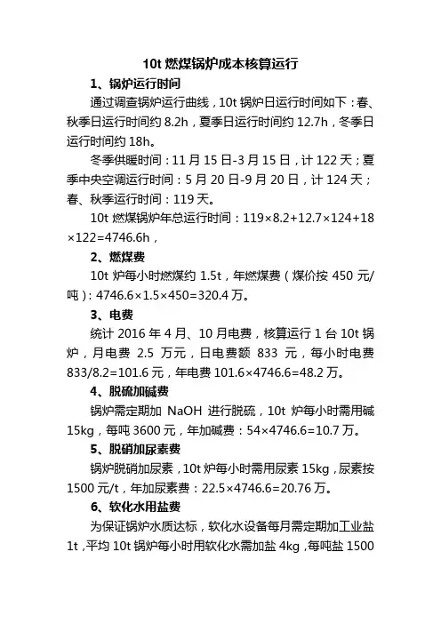 10t燃煤锅炉成本核算