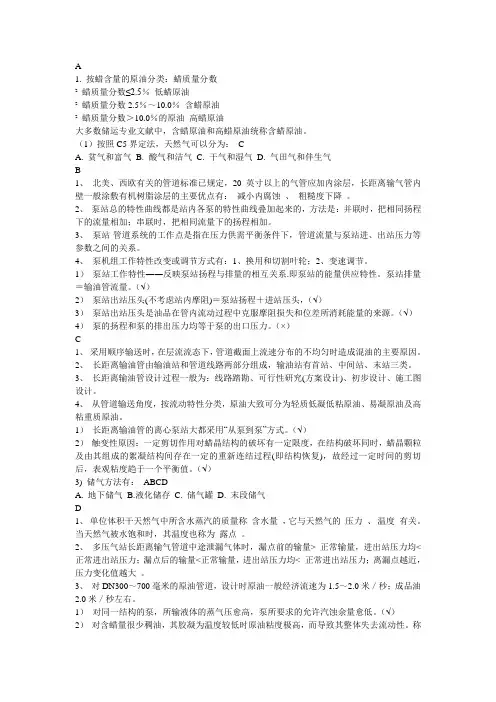 油气管道知识