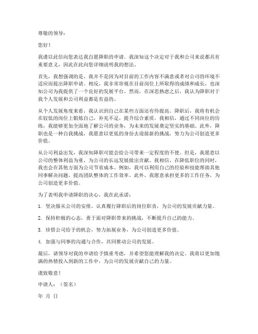 个人自愿降职申请书