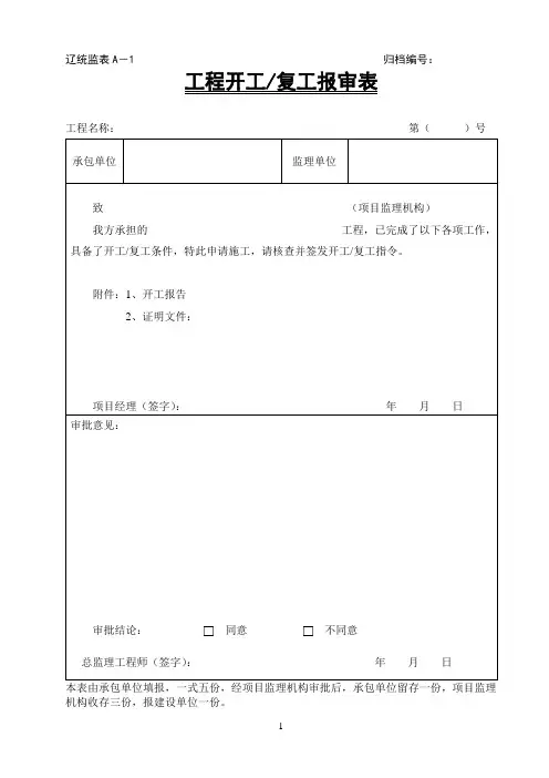 辽统监表A