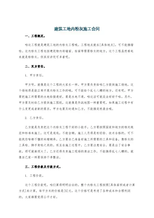 建筑工地内粉灰施工合同