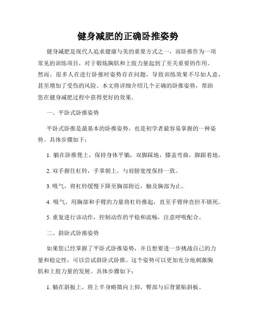 健身减肥的正确卧推姿势