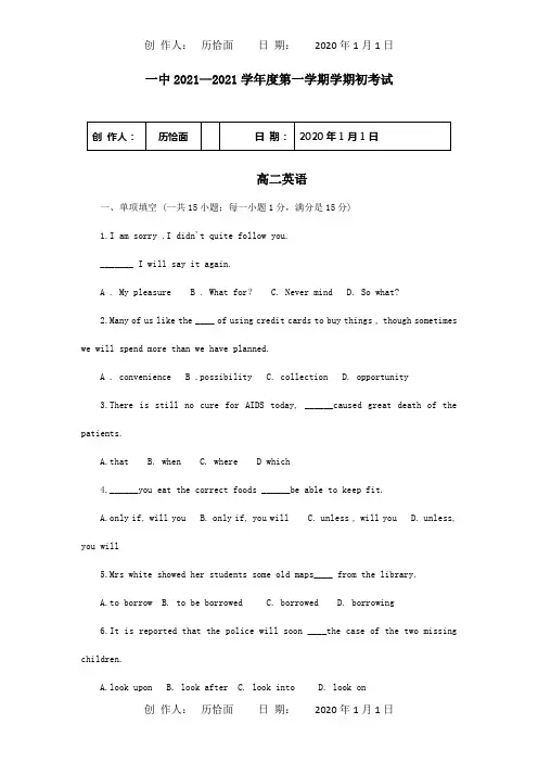 高二英语上学期期初考试试题 试题