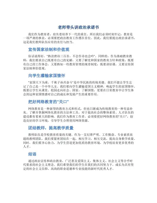 老师带头讲政治承诺书