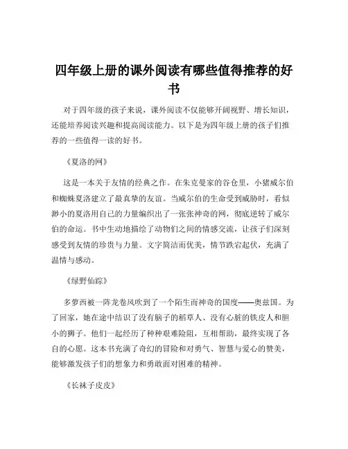 四年级上册的课外阅读有哪些值得推荐的好书