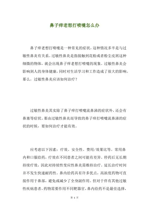 鼻子痒老想打喷嚏怎么办