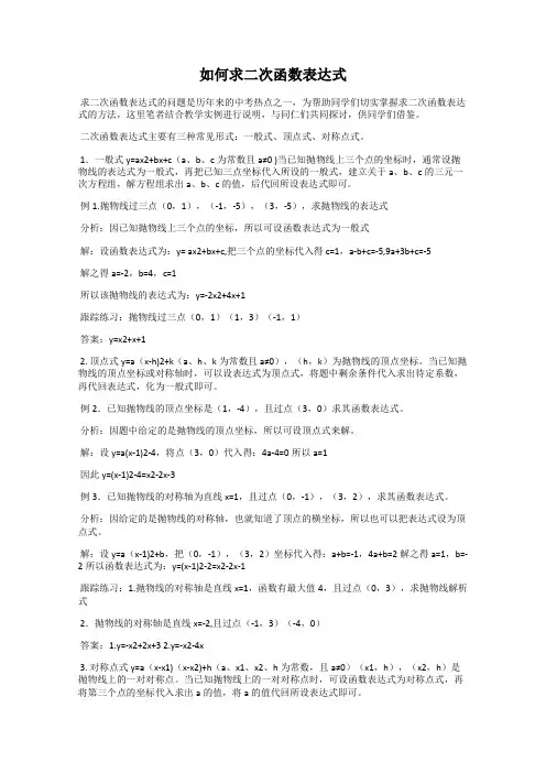 如何求二次函数表达式