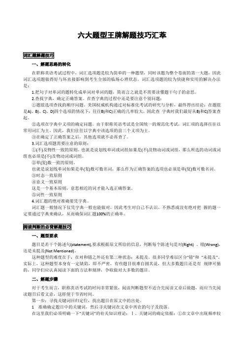 职称英语六大题型解题技巧