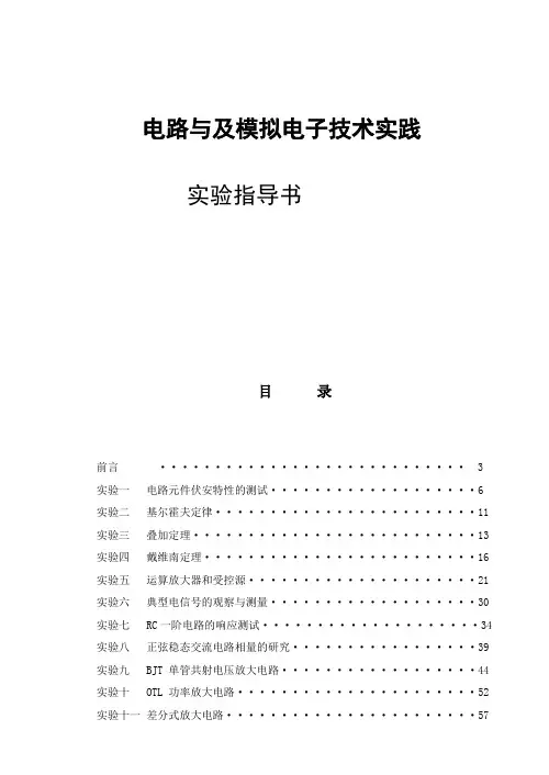 电路与及模拟电子技术实践实验指导书