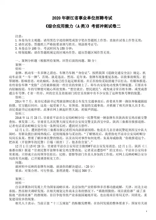 2020年浙江省事业单位招聘考试《综合应用能力(A类)》考前冲刺试卷二及标准答案
