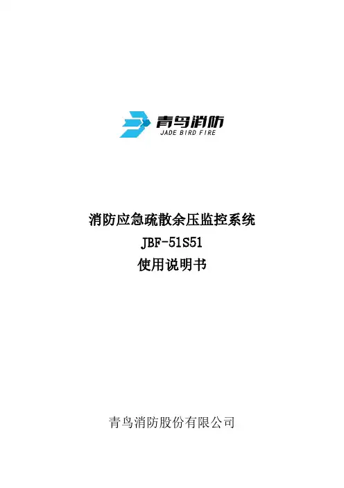 消防应急疏散余压监控系统使用说明书
