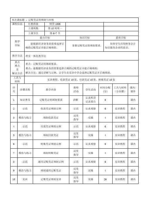 教案4：记账凭证的填制和审核